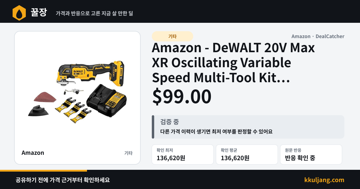Amazon - DeWALT 20V Max XR Oscillating Variable Speed Multi-Tool Kit (DCS356D1) $99.00 상품 이미지