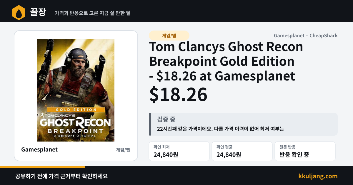 Tom Clancys Ghost Recon Breakpoint Gold Edition - $18.26 at Gamesplanet 상품 이미지