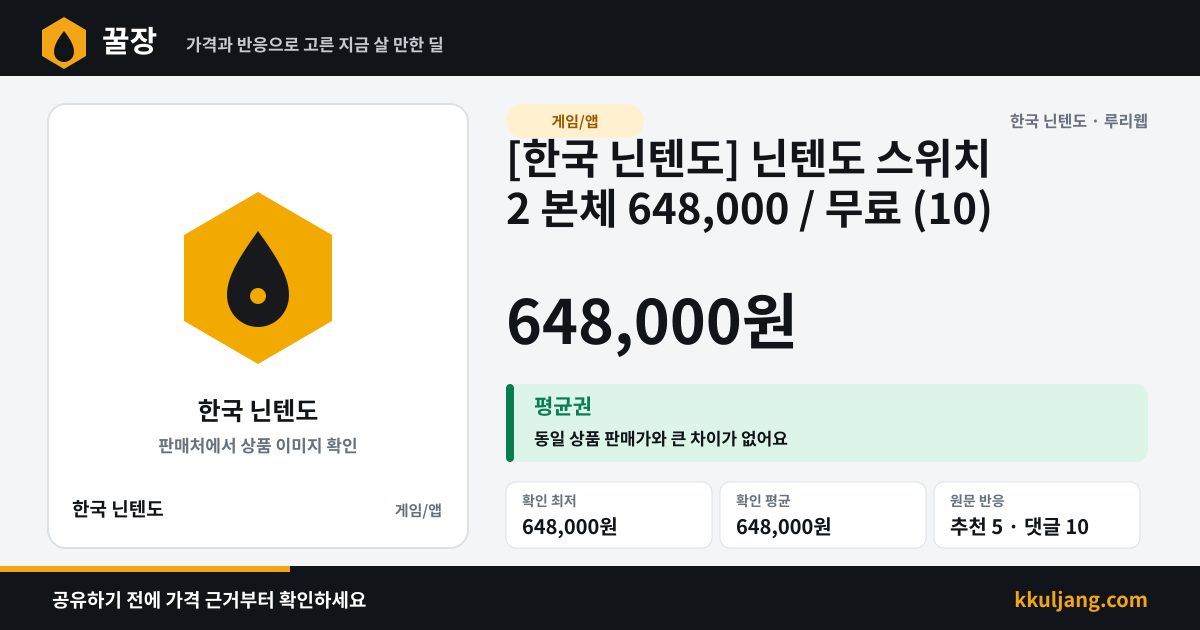 [한국 닌텐도] 닌텐도 스위치 2 본체 648,000 / 무료 (10) 상품 이미지