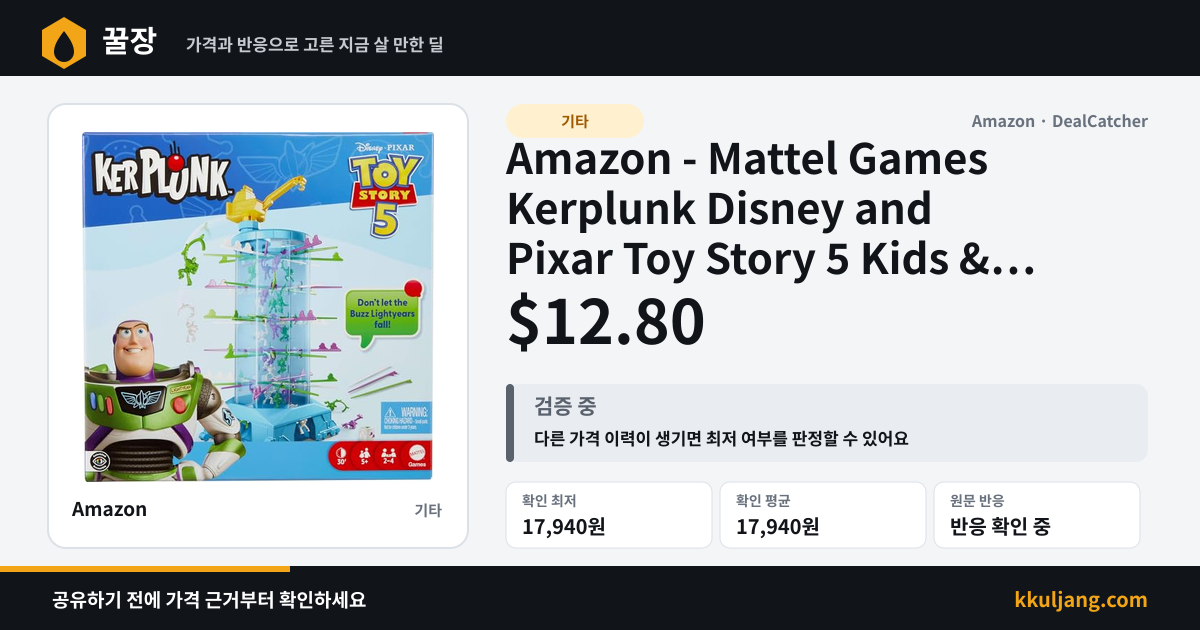 Amazon - Mattel Games Kerplunk Disney and Pixar Toy Story 5 Kids & Family Game $12.80 상품 이미지