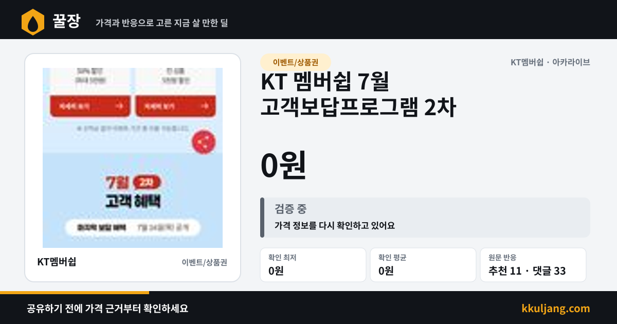 KT 멤버쉽 7월 고객보답프로그램 2차 상품 이미지