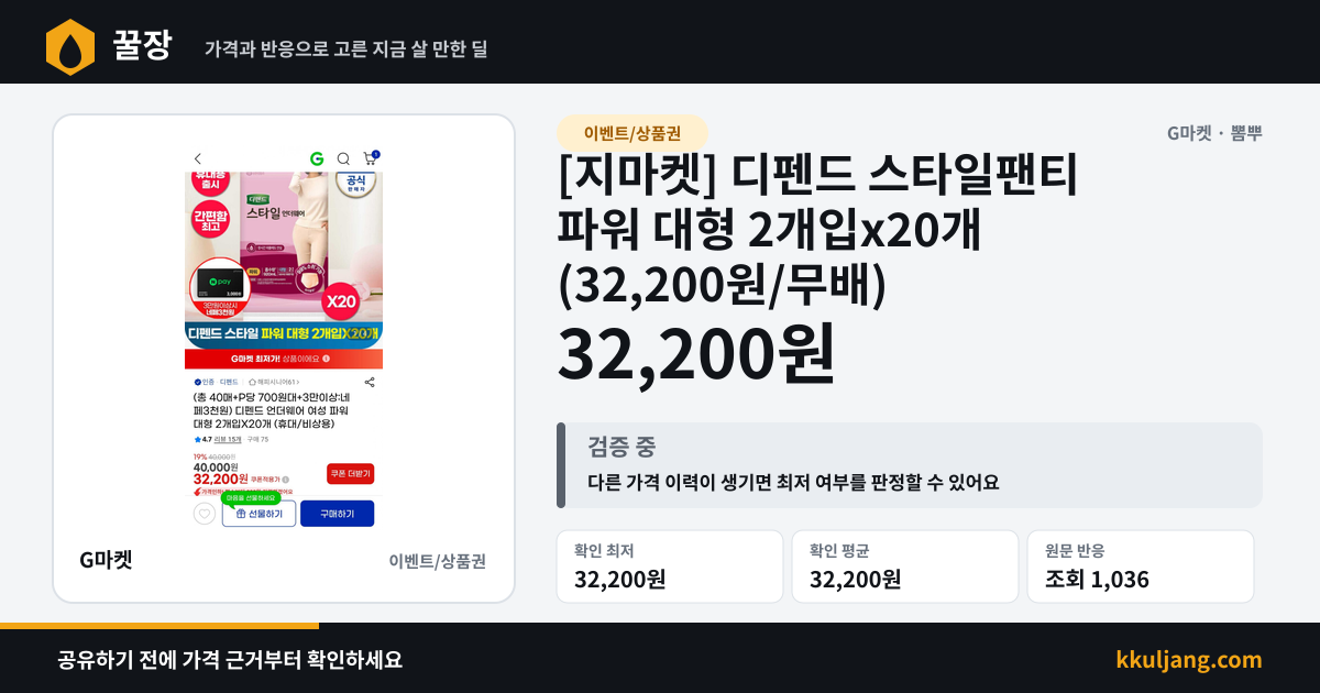 [지마켓] 디펜드 스타일팬티 파워 대형 2개입x20개 (32,200원/무배) 상품 이미지