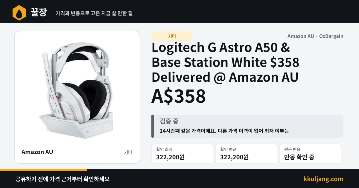 Logitech G Astro A50 & Base Station White $358 Delivered @ Amazon AU 상품 이미지