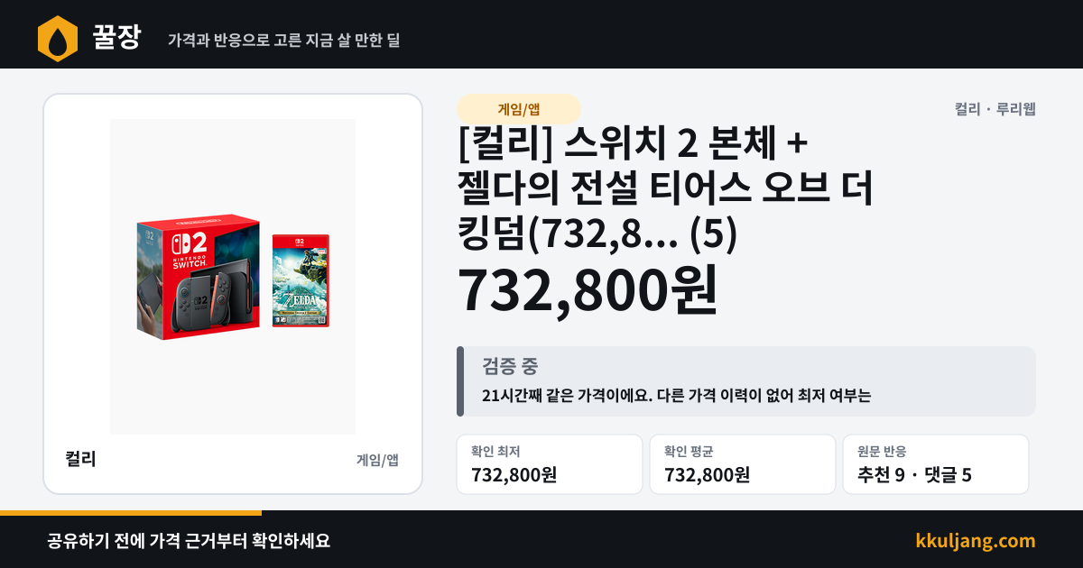 [컬리] 스위치 2 본체 + 젤다의 전설 티어스 오브 더 킹덤(732,8... (5) 상품 이미지