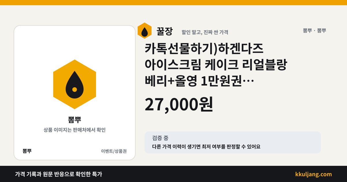 카톡선물하기)하겐다즈 아이스크림 케이크 리얼블랑 베리+올영 1만원권 증정(27,000원/무배) 상품 이미지