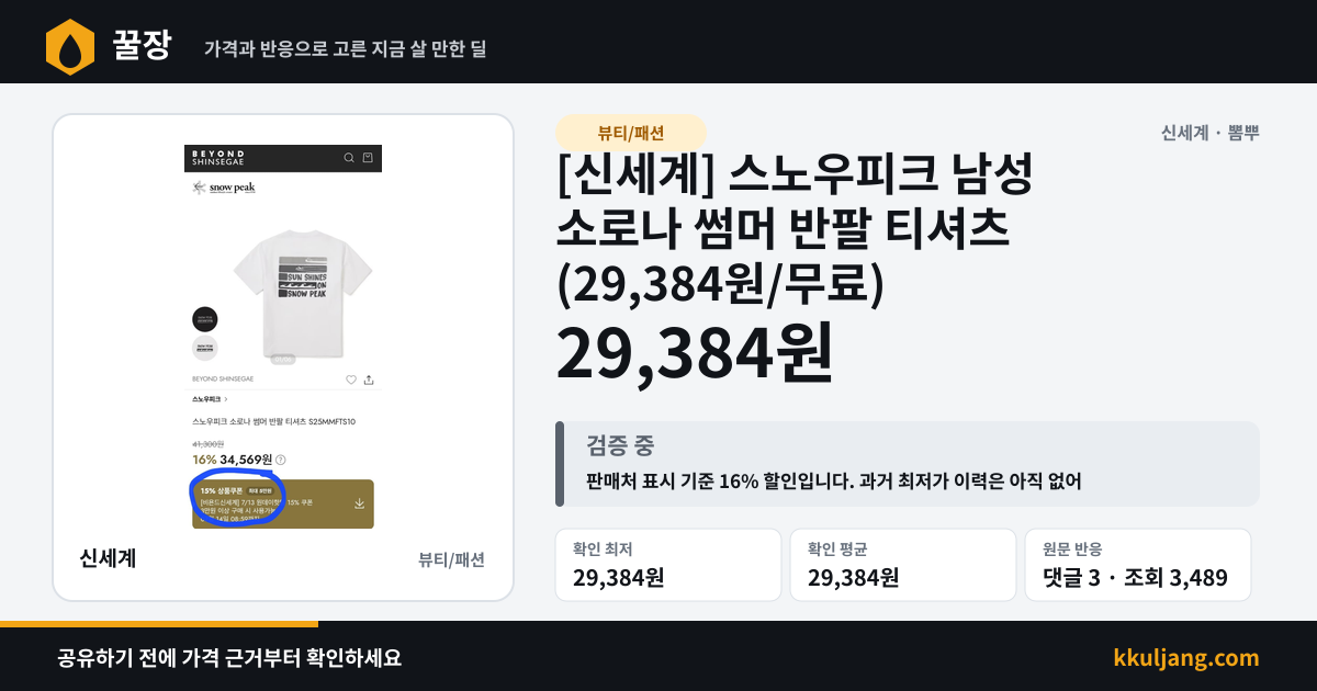 [신세계] 스노우피크 남성 소로나 썸머 반팔 티셔츠 (29,384원/무료) 상품 이미지