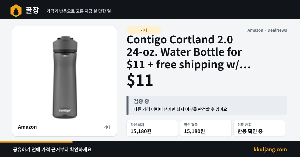 Contigo Cortland 2.0 24-oz. Water Bottle for $11 + free shipping w/ Prime 상품 이미지