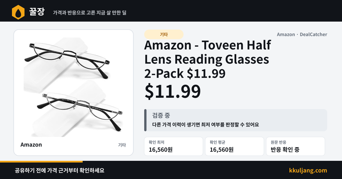 Amazon - Toveen Half Lens Reading Glasses 2-Pack $11.99 상품 이미지