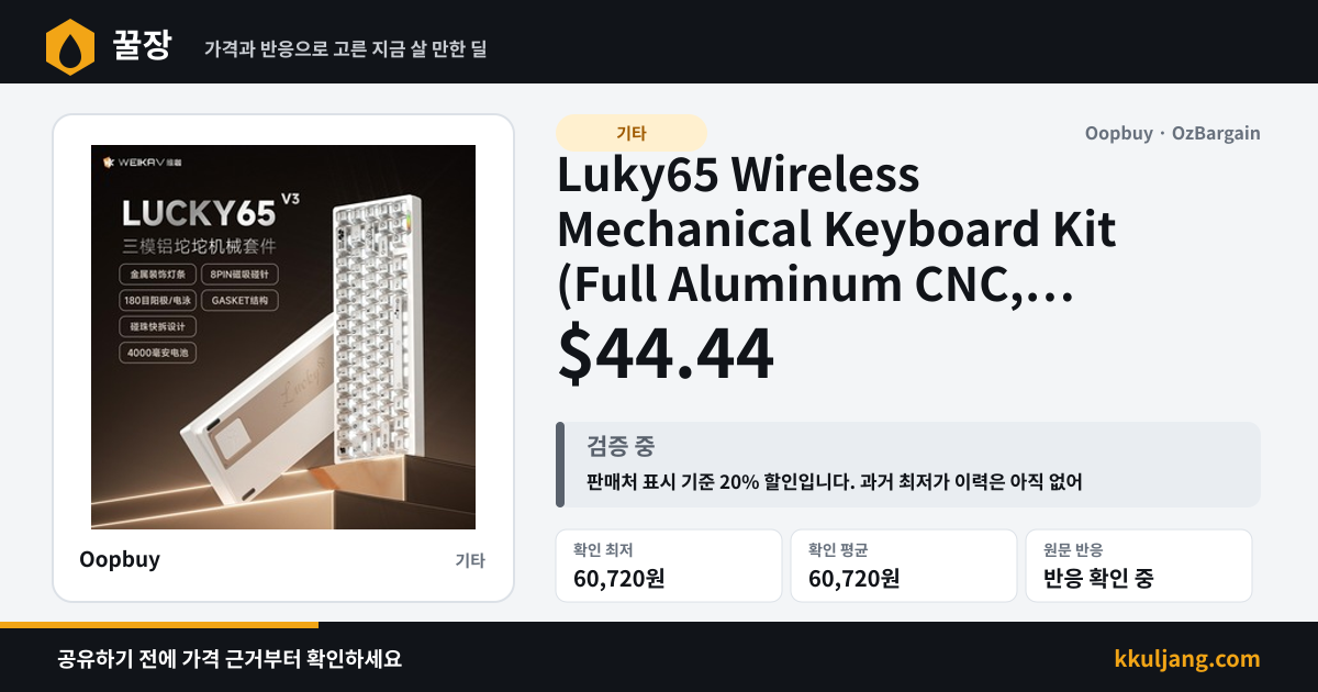 [Oopbuy] Luky65 Wireless Mechanical Keyboard Kit (Full Aluminum CNC, Tri-Mode) - US$44.44 + Shipping (20% off for Users) 상품 이미지