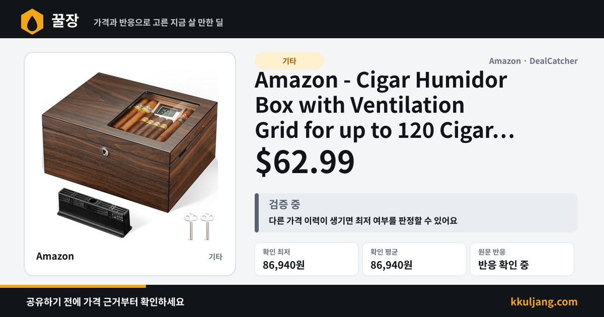 Amazon - Cigar Humidor Box with Ventilation Grid for up to 120 Cigars $62.99 상품 이미지