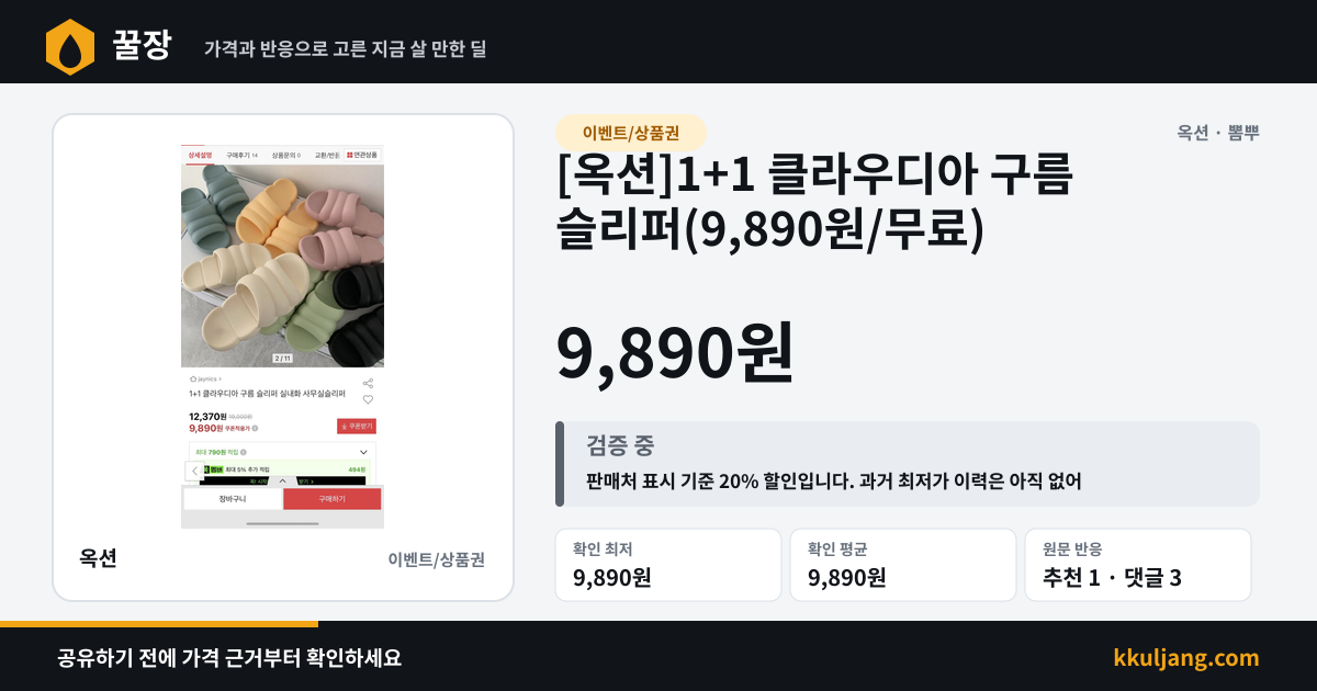[옥션]1+1 클라우디아 구름 슬리퍼(9,890원/무료) 상품 이미지