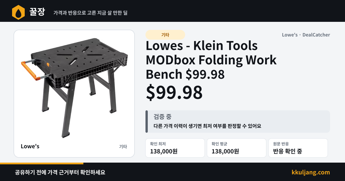 Lowes - Klein Tools MODbox Folding Work Bench $99.98 상품 이미지