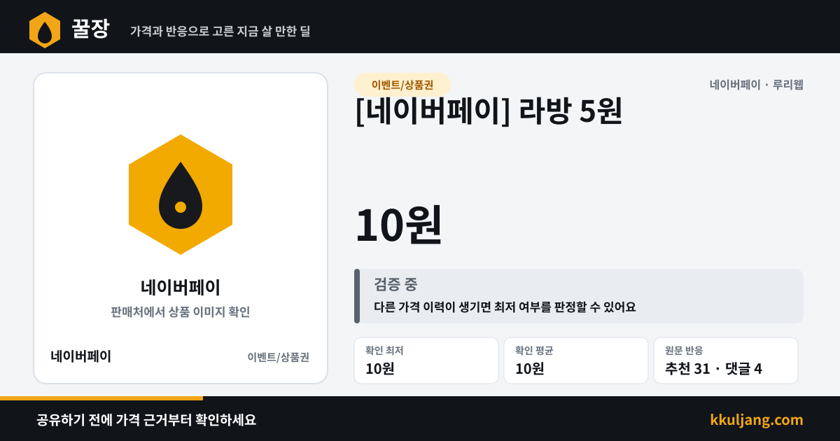 [네이버페이] 라방 5원 상품 이미지