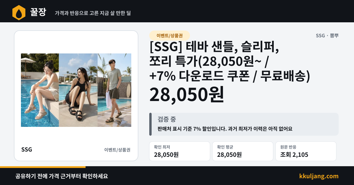 [SSG] 테바 샌들, 슬리퍼, 쪼리 특가(28,050원~ / +7% 다운로드 쿠폰 / 무료배송) 상품 이미지
