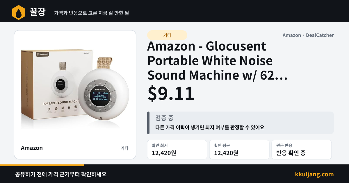 Amazon - Glocusent Portable White Noise Sound Machine w/ 62 Sounds, 5W Speaker & 30-Hour Battery $9.11 상품 이미지