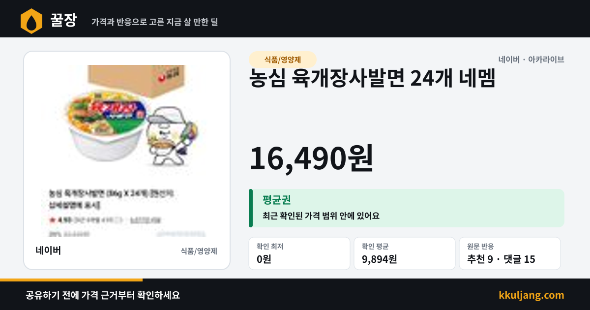 농심 육개장사발면 24개 네멤 상품 이미지