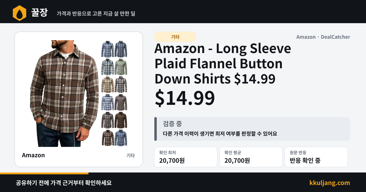 Amazon - Long Sleeve Plaid Flannel Button Down Shirts $14.99 상품 이미지