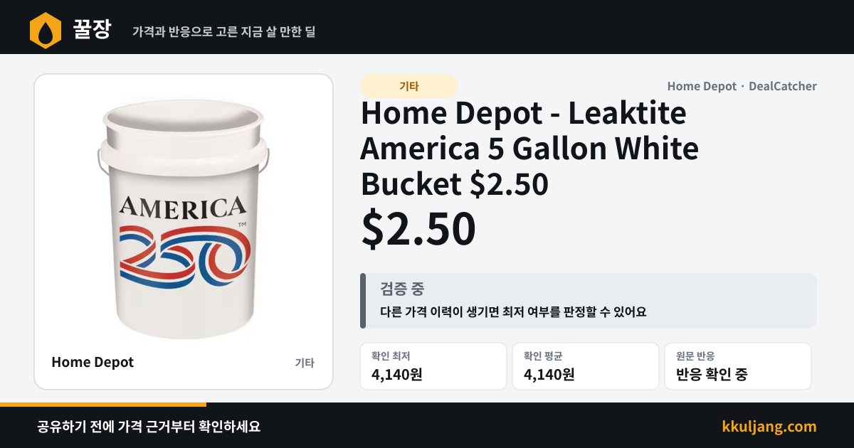 Home Depot - Leaktite America 5 Gallon White Bucket $2.50 상품 이미지