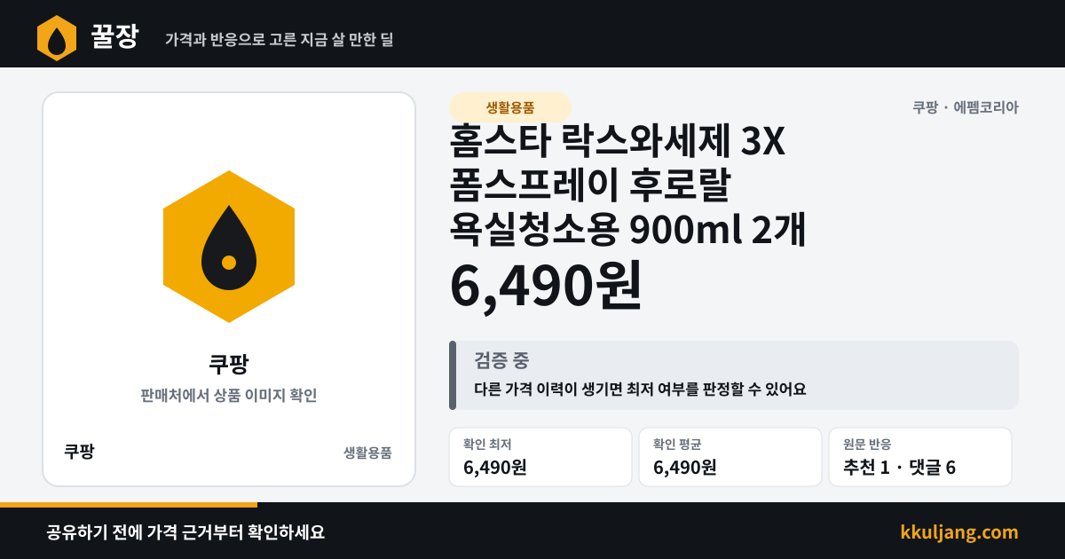 홈스타 락스와세제 3X 폼스프레이 후로랄 욕실청소용 900ml 2개 상품 이미지