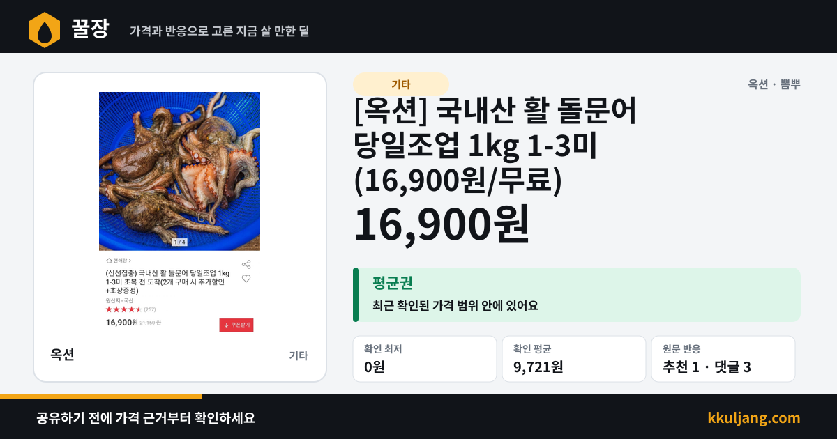 [옥션] 국내산 활 돌문어 당일조업 1kg 1-3미 (16,900원/무료) 상품 이미지