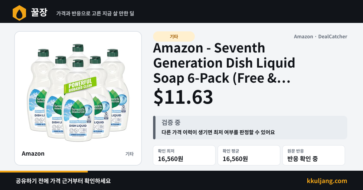 Amazon - Seventh Generation Dish Liquid Soap 6-Pack (Free & Clear) $11.63 상품 이미지