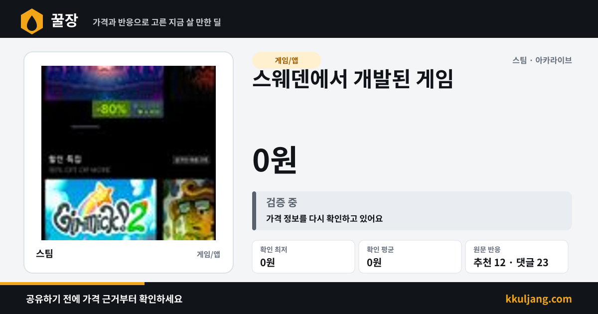 스웨덴에서 개발된 게임 상품 이미지