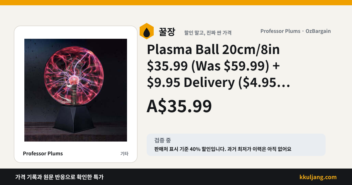 Plasma Ball 20cm/8in $35.99 (Was $59.99) + $9.95 Delivery ($4.95 with $100 Order, $0 with $200 Order) @ Professor Plums 상품 이미지