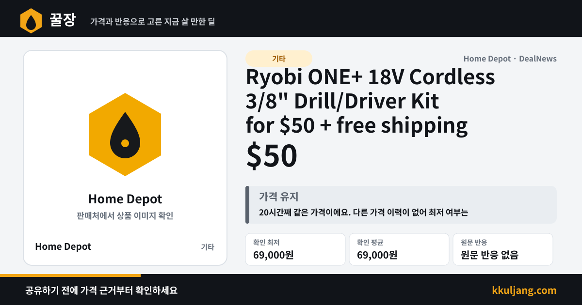 Ryobi ONE+ 18V Cordless 3/8" Drill/Driver Kit for $50 + free shipping 상품 이미지