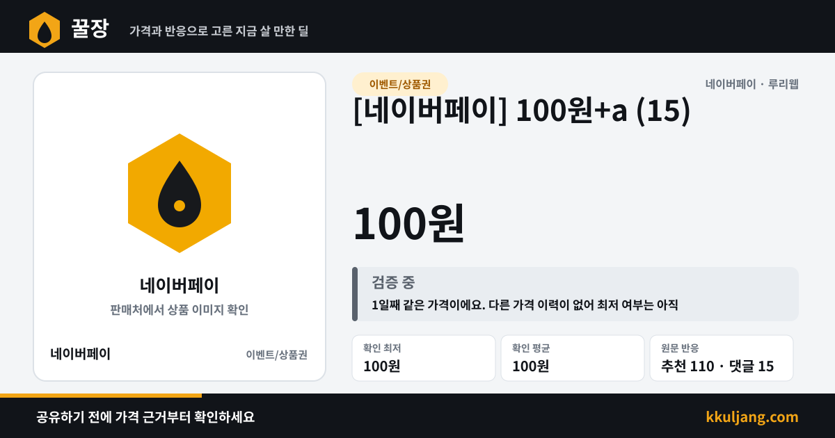 [네이버페이] 100원+a (15) 상품 이미지