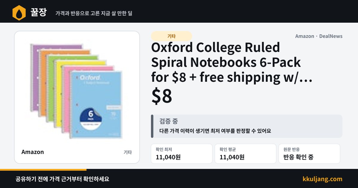 Oxford College Ruled Spiral Notebooks 6-Pack for $8 + free shipping w/ Prime 상품 이미지