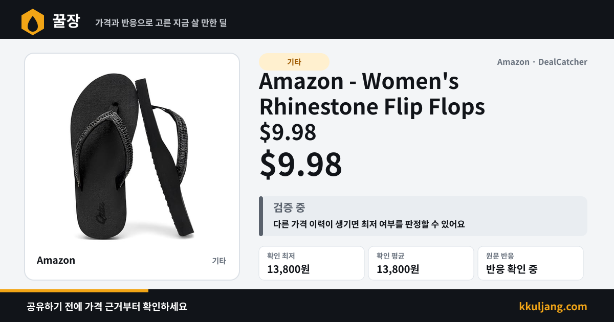Amazon - Women's Rhinestone Flip Flops $9.98 상품 이미지