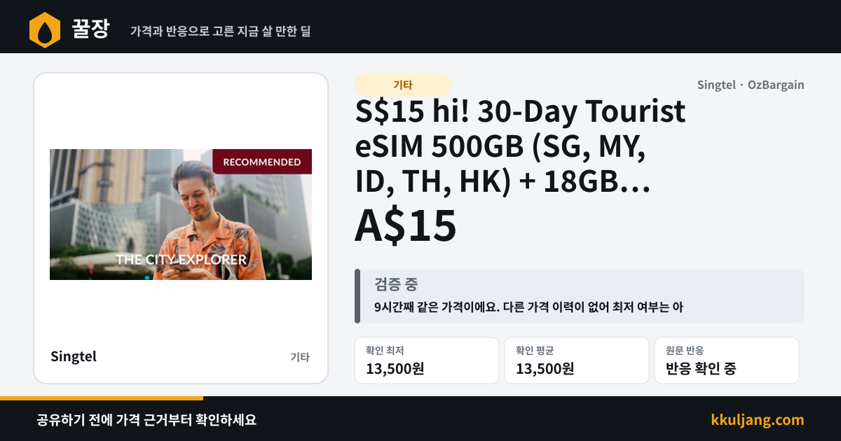 S$15 hi! 30-Day Tourist eSIM 500GB (SG, MY, ID, TH, HK​) + 18GB (APAC, China, S. Korea, Japan​) + 8GB (60+ Countries) @ Singtel 상품 이미지