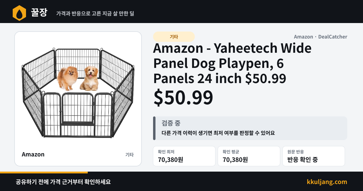Amazon - Yaheetech Wide Panel Dog Playpen, 6 Panels 24 inch $50.99 상품 이미지