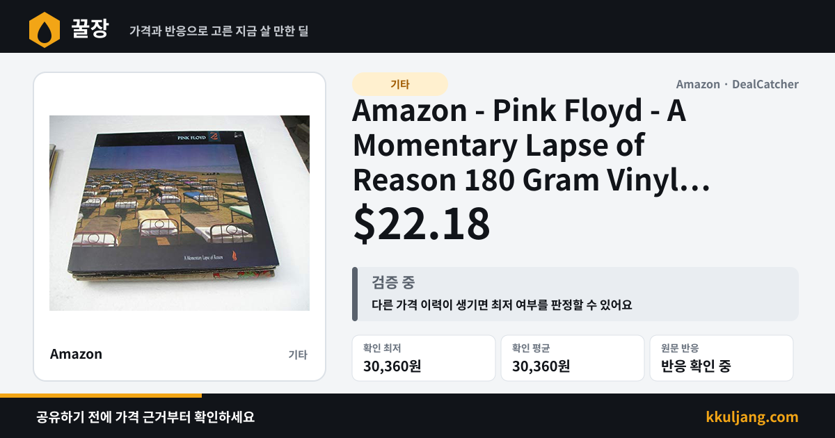Amazon - Pink Floyd - A Momentary Lapse of Reason 180 Gram Vinyl $22.18 상품 이미지