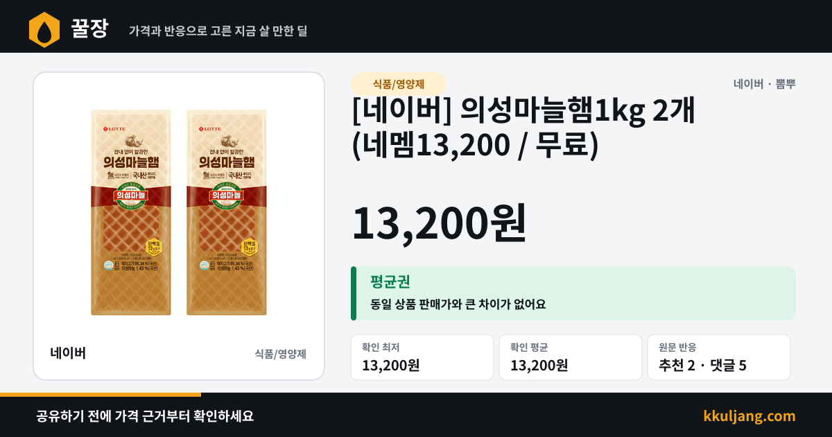 [네이버] 의성마늘햄1kg 2개 (네멤13,200 / 무료) 상품 이미지