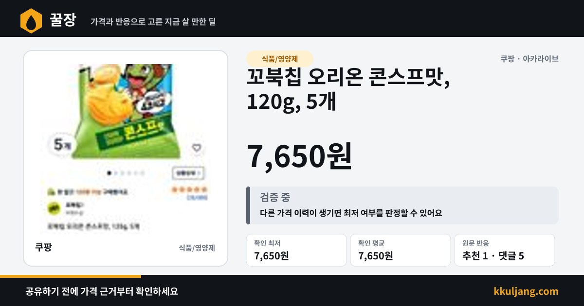 꼬북칩 오리온 콘스프맛, 120g, 5개 상품 이미지