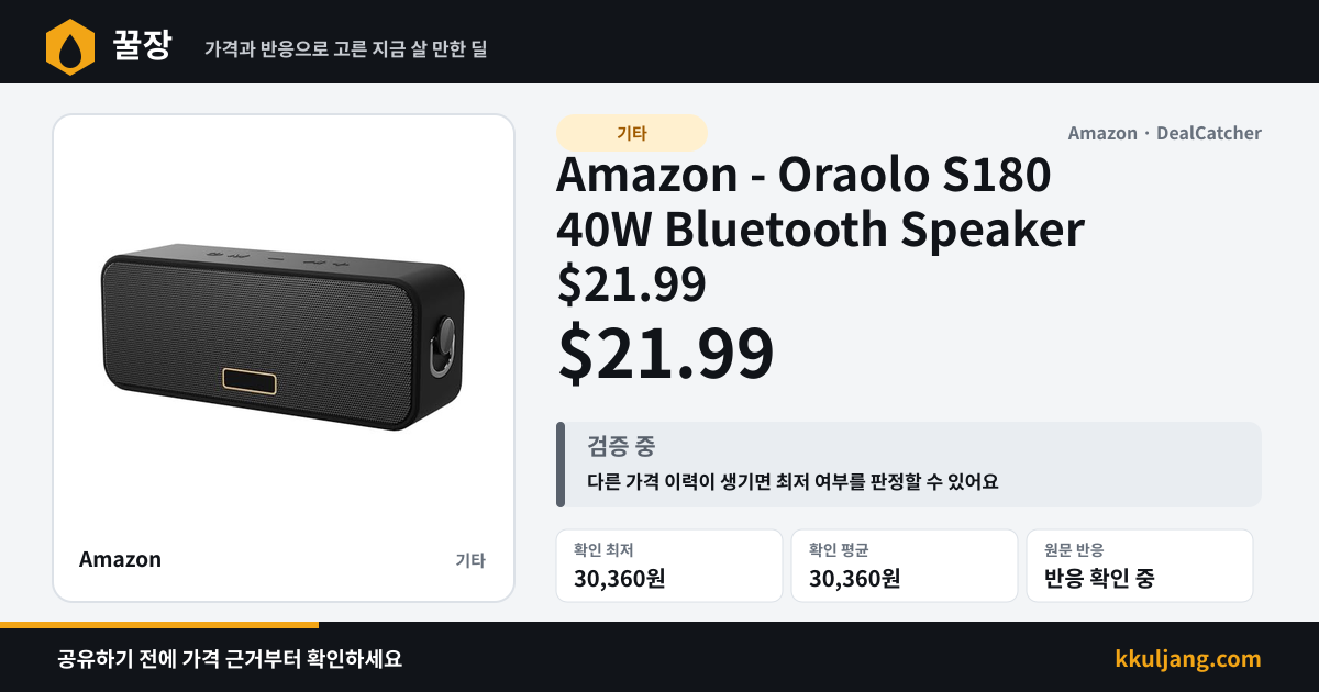 Amazon - Oraolo S180 40W Bluetooth Speaker $21.99 상품 이미지