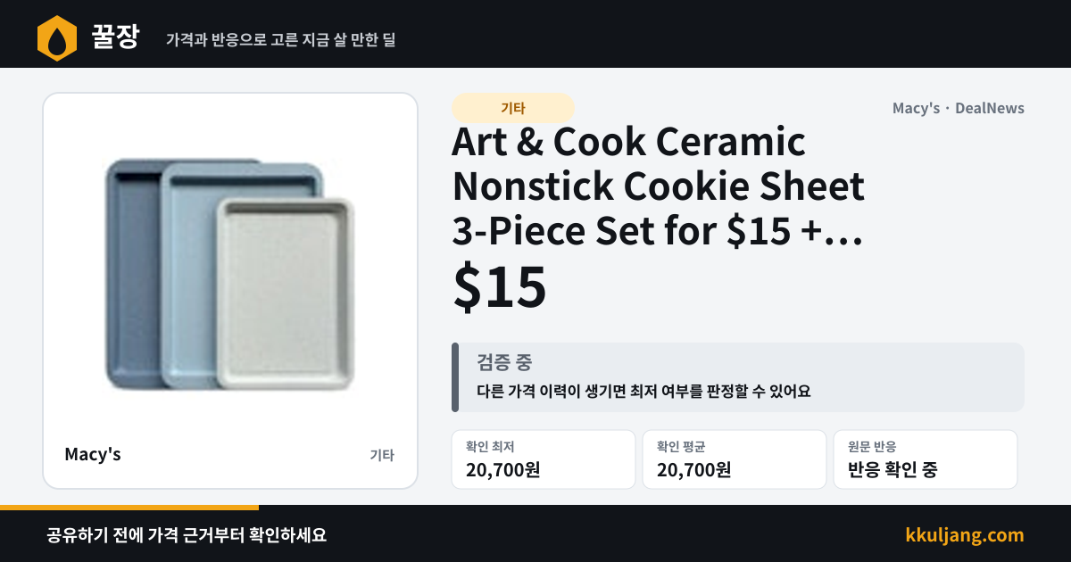 Art & Cook Ceramic Nonstick Cookie Sheet 3-Piece Set for $15 + free shipping w/ $39 상품 이미지