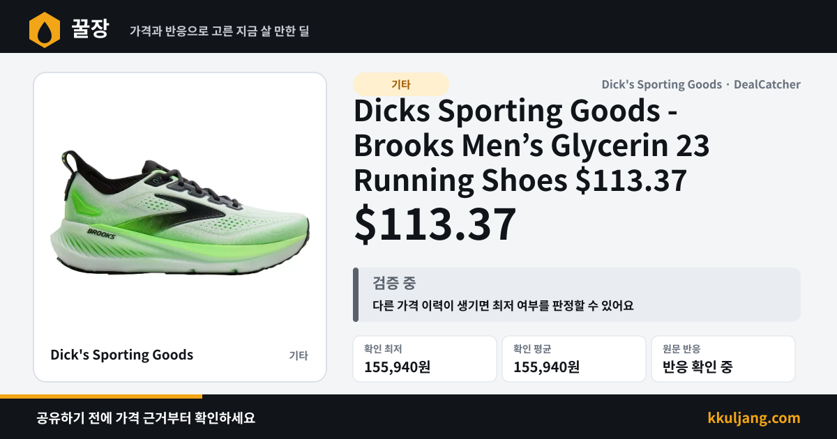 Dicks Sporting Goods - Brooks Men’s Glycerin 23 Running Shoes $113.37 상품 이미지
