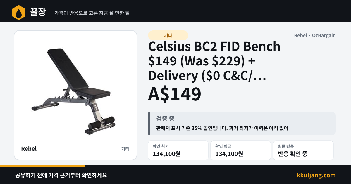 Celsius BC2 FID Bench $149 (Was $229) + Delivery ($0 C&C/ in-Store) @ Rebel 상품 이미지