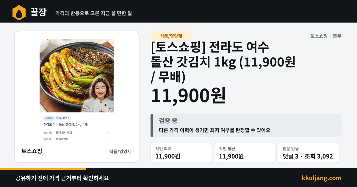 [토스쇼핑] 전라도 여수 돌산 갓김치 1kg (11,900원 / 무배) 상품 이미지