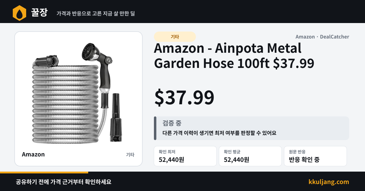 Amazon - Ainpota Metal Garden Hose 100ft $37.99 상품 이미지