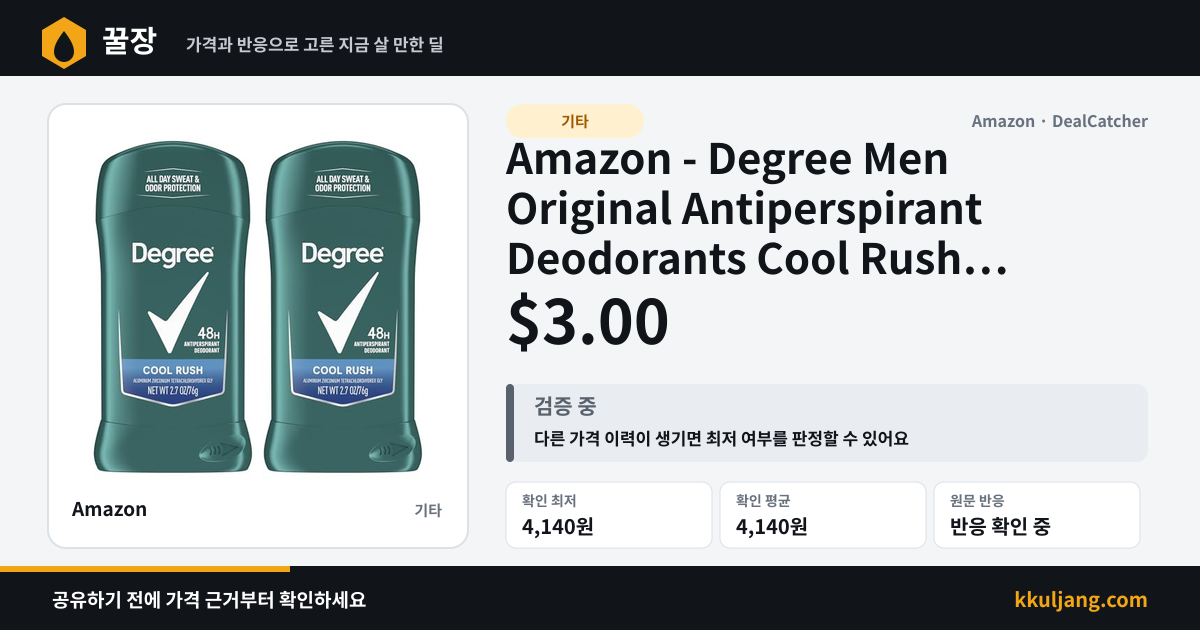 Amazon - Degree Men Original Antiperspirant Deodorants Cool Rush 2-Pack 2.7-Oz $3.00 상품 이미지