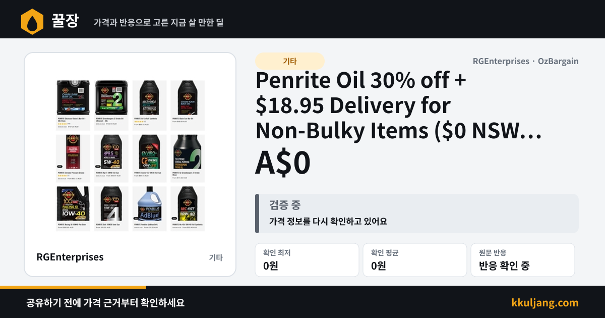 Penrite Oil 30% off + $18.95 Delivery for Non-Bulky Items ($0 NSW C&C) @ RGEnterprises 상품 이미지