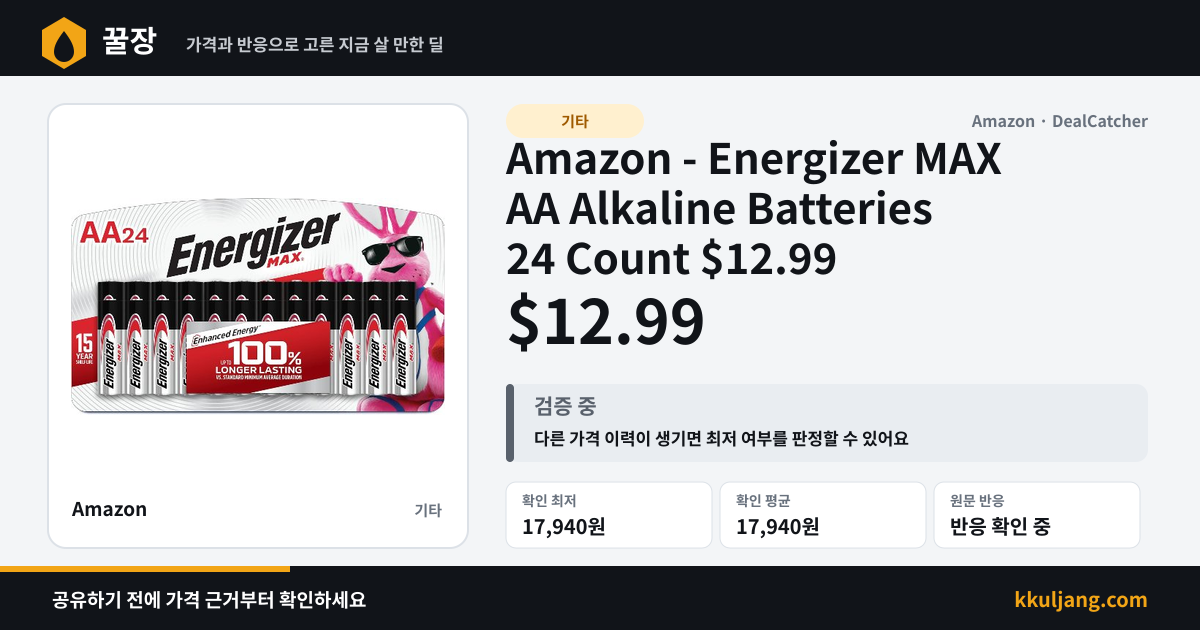 Amazon - Energizer MAX AA Alkaline Batteries 24 Count $12.99 상품 이미지