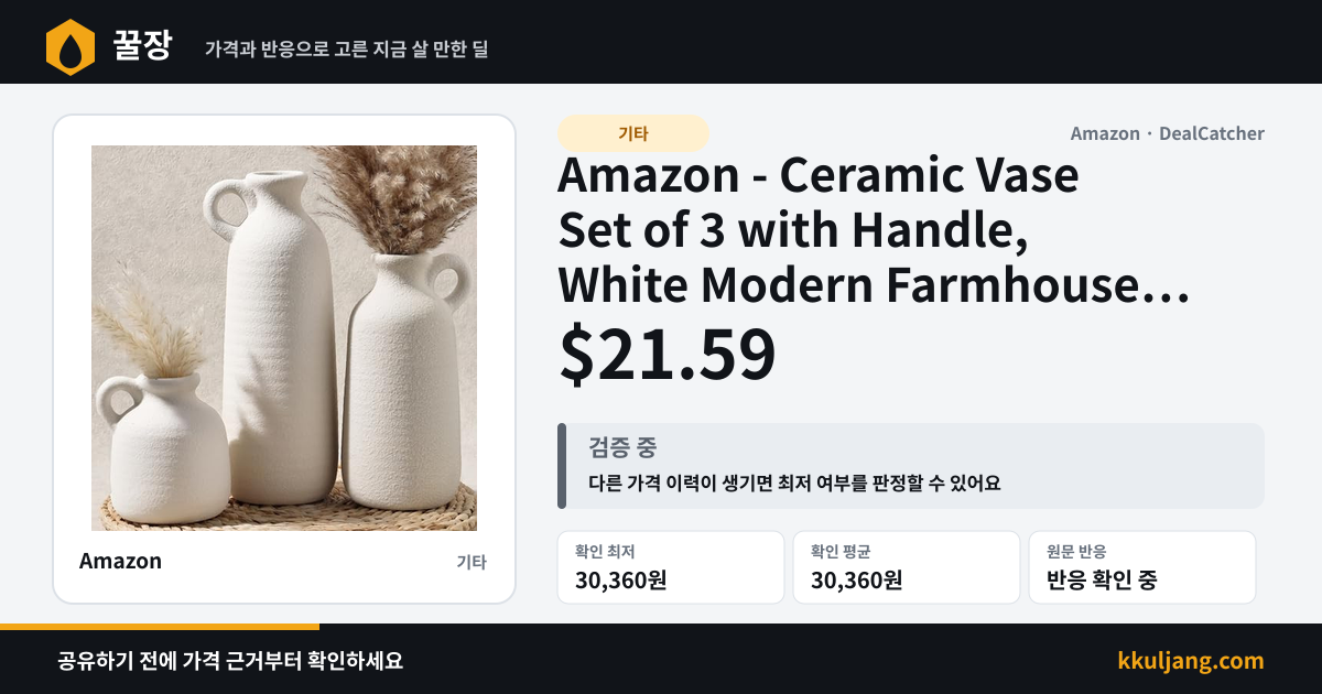 Amazon - Ceramic Vase Set of 3 with Handle, White Modern Farmhouse $21.59 상품 이미지