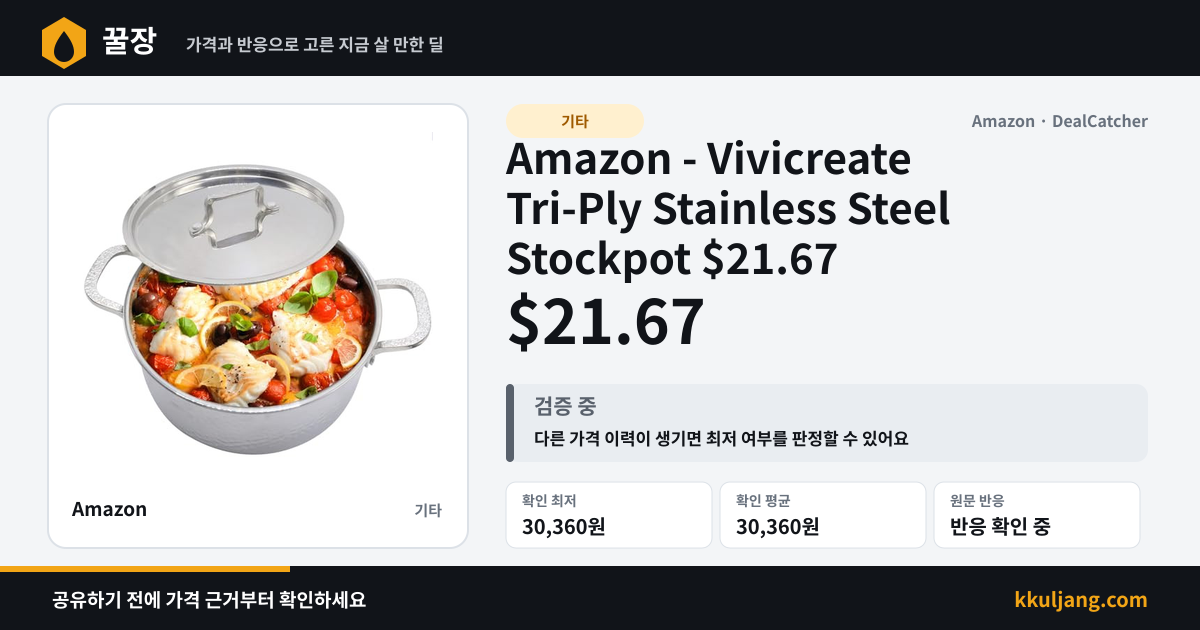 Amazon - Vivicreate Tri-Ply Stainless Steel Stockpot $21.67 상품 이미지