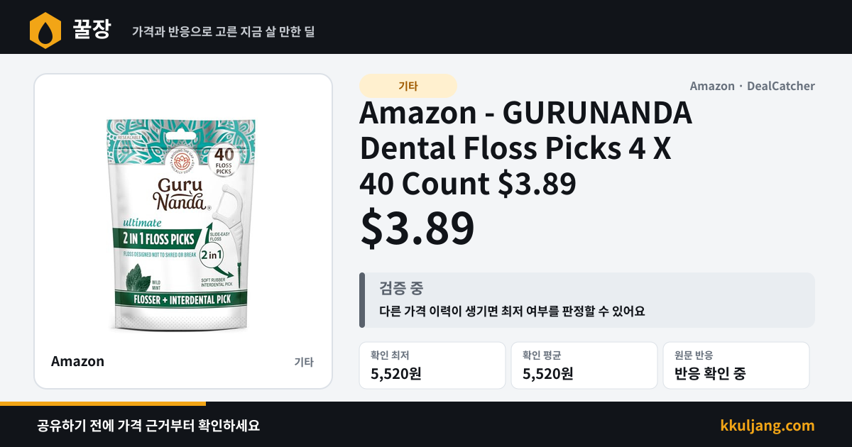 Amazon - GURUNANDA Dental Floss Picks 4 X 40 Count $3.89 상품 이미지