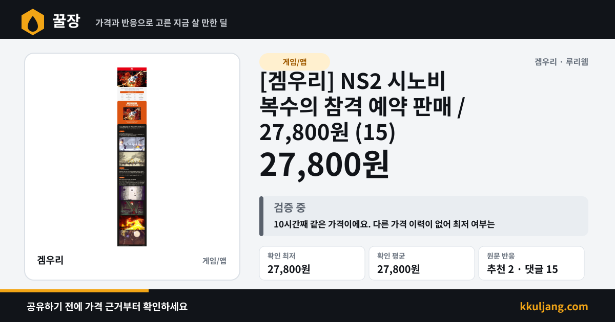 [겜우리] NS2 시노비 복수의 참격 예약 판매 / 27,800원 (15) 상품 이미지
