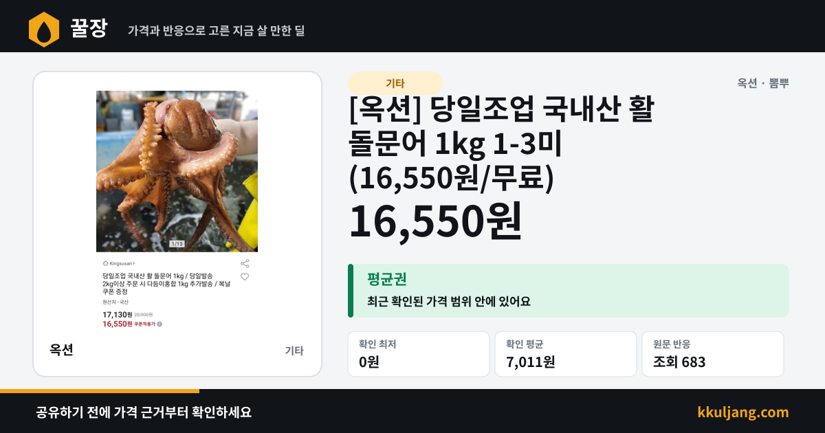 [옥션] 당일조업 국내산 활 돌문어 1kg 1-3미 (16,550원/무료) 상품 이미지